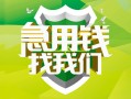 成都短借地区公积金信用贷款-成都短借个人贷款-成都短借无抵押身份证贷款