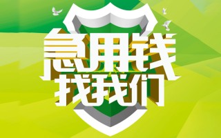 成都短借地区公积金信用贷款-成都短借个人贷款-成都短借无抵押身份证贷款