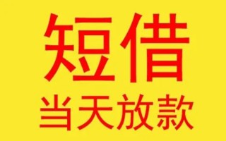 成都短借哪有民间借贷-成都短借私人正规借贷-成都短借短期空放小额贷款