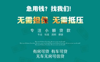 成都短借私借短借-成都短借贷款只要身份证贷款-成都短借民间私借