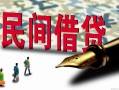 成都短借哪里有民间借贷-成都短借身份证小额贷款-成都短借短借个人