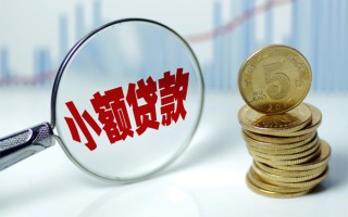 成都短借短借-成都短借私人借贷平台-成都短借私借空放不考察