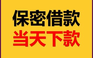 成都短借空放借钱不看资产-成都短借私人空放二次私借-成都短借空放借款