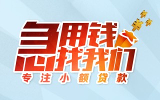 成都短借身份证线下贷款-成都短借信用贷款哪家好-成都短借信用贷款网