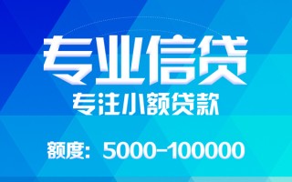 成都短借应急贷款-成都短借贷款信用贷款-成都短借哪里可以借私借
