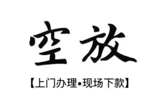 成都短借借钱当天放款-成都短借快速借钱-成都短借私人创业贷款