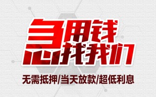 成都短借私借空放当场拿钱-成都短借应急贷款-成都短借民间私人借贷