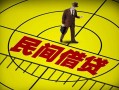 成都短借民间借贷-成都短借哪有民间借贷-成都短借短借当天借钱