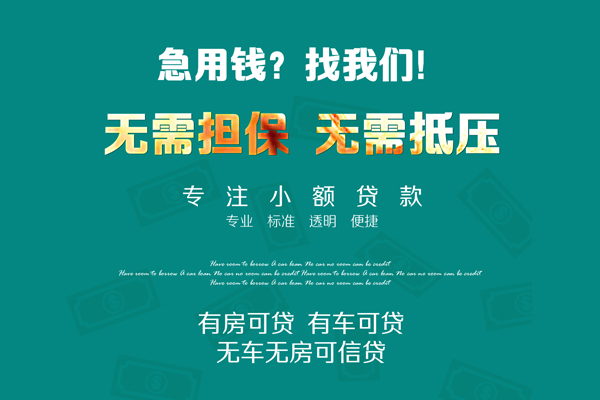 成都短借私借短借-成都短借贷款只要身份证贷款-成都短借民间私借-第1张图片-成都私人借钱服务中心