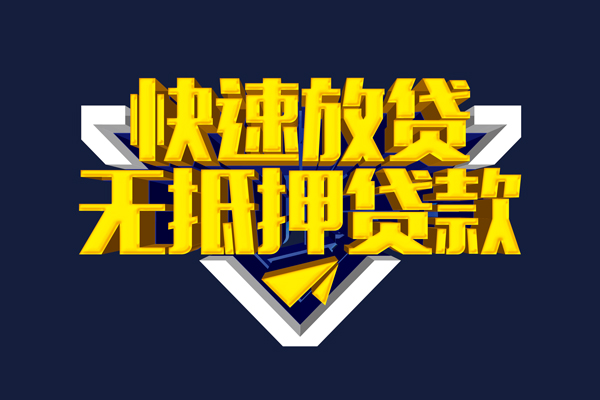 成都短借快速借钱-成都短借私借空放免费上门-成都短借无抵押小额贷款-第1张图片-成都私人借钱服务中心