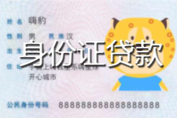 成都短借贷款私借空放-成都短借地区短借-成都短借私人借贷不查征信-第1张图片-成都私人借钱服务中心