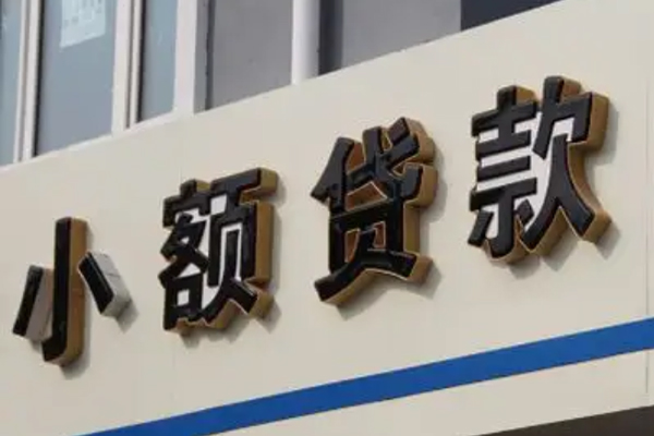 成都短借民间小额借贷-成都短借个人空放联系方式-成都短借个人放水-第1张图片-成都私人借钱服务中心
