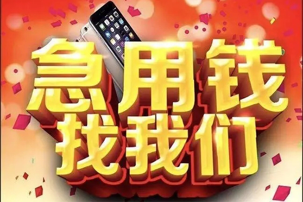 成都短借快速借钱-成都短借个人正规借贷-成都短借个人短借-第1张图片-成都私人借钱服务中心