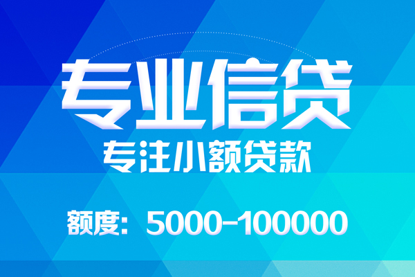 成都短借哪里可以借钱-成都短借短借费用-成都短借贷款包过当天放款-第1张图片-成都私人借钱服务中心