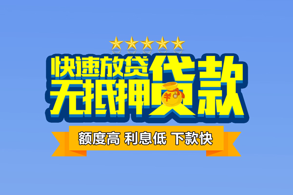 成都短借社保信用贷款-成都短借民间借贷无抵押-成都短借无抵押贷款-第1张图片-成都私人借钱服务中心