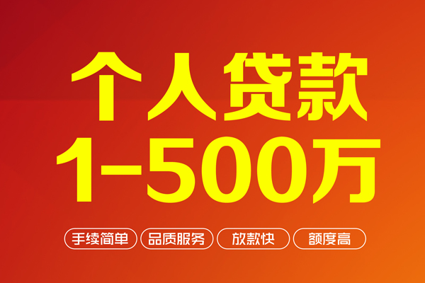 成都短借私借空放-成都短借上门空放-成都短借信用贷款-第1张图片-成都私人借钱服务中心